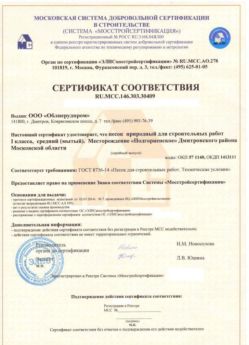 2014.03.03 Гусь-Хрустальный - Песок для строительных работ 1 класса.