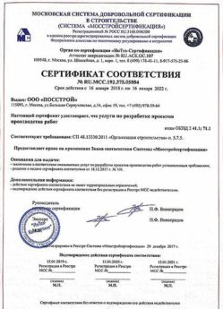2018.01.16 Гусь-Хрустальный - Разработка проектов производства работ.