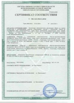 2020.03.27 Гусь-Хрустальный - Комплексы измерительнрые универсальные.
